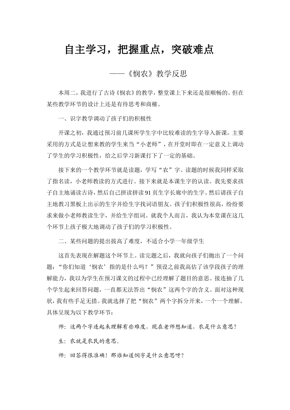 《悯农》教学有感吉雪原_第1页