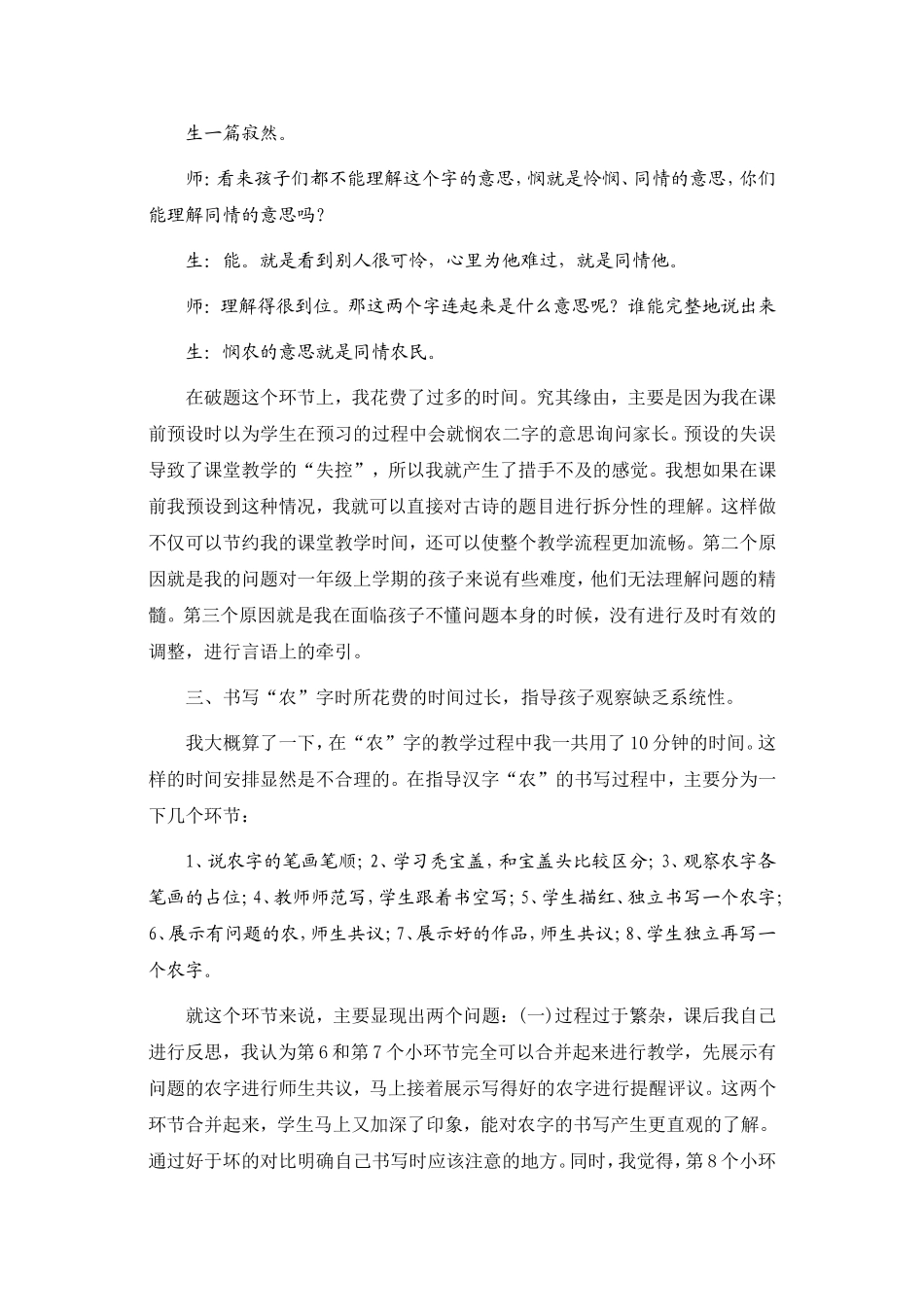 《悯农》教学有感吉雪原_第2页