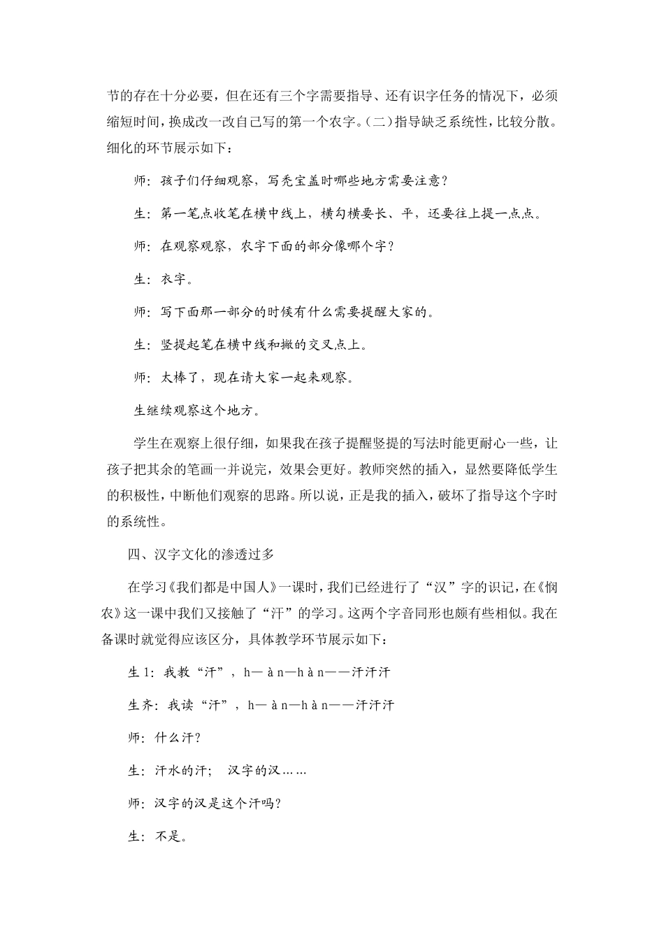 《悯农》教学有感吉雪原_第3页