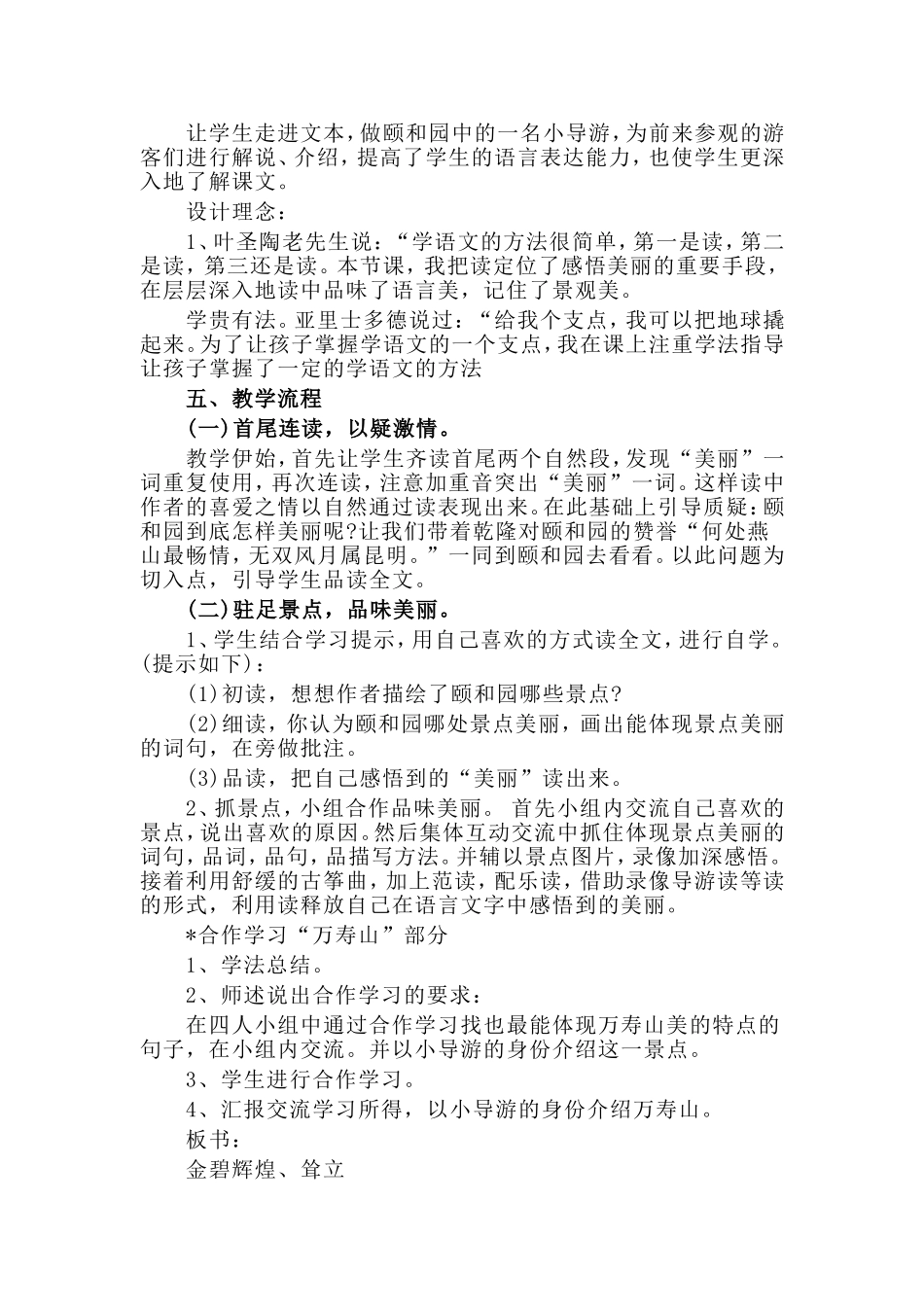 颐和园说课稿_第2页