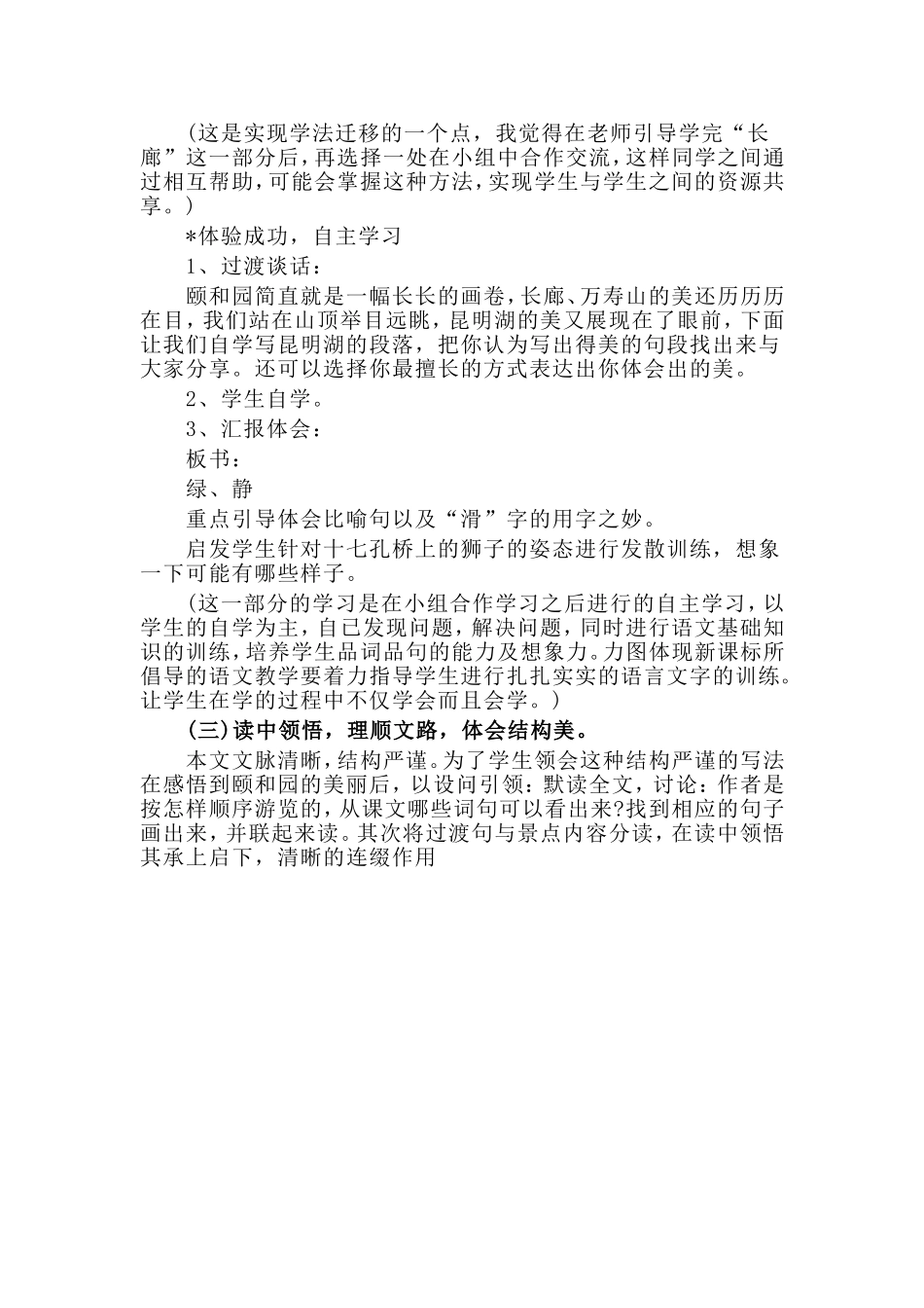 颐和园说课稿_第3页