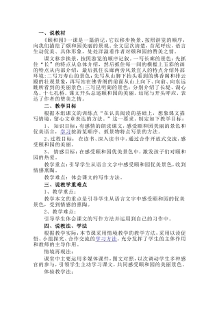 颐和园说课稿