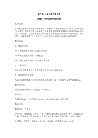 课题2二氧化碳制取的研究