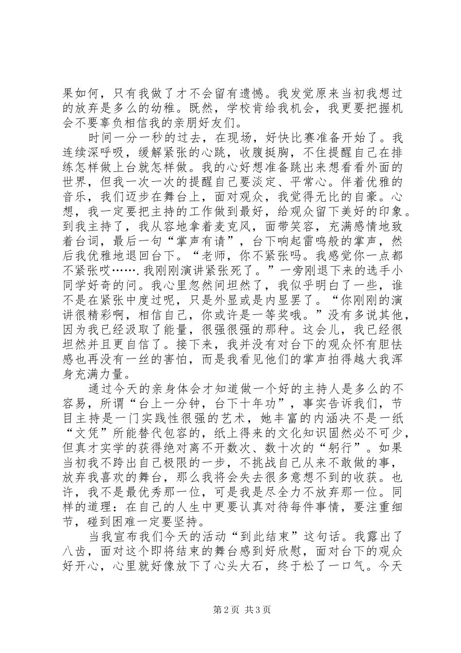 做主持人的感想_第2页