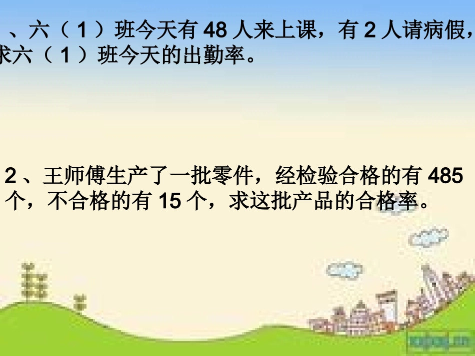 百分数应用题练习课件_第2页