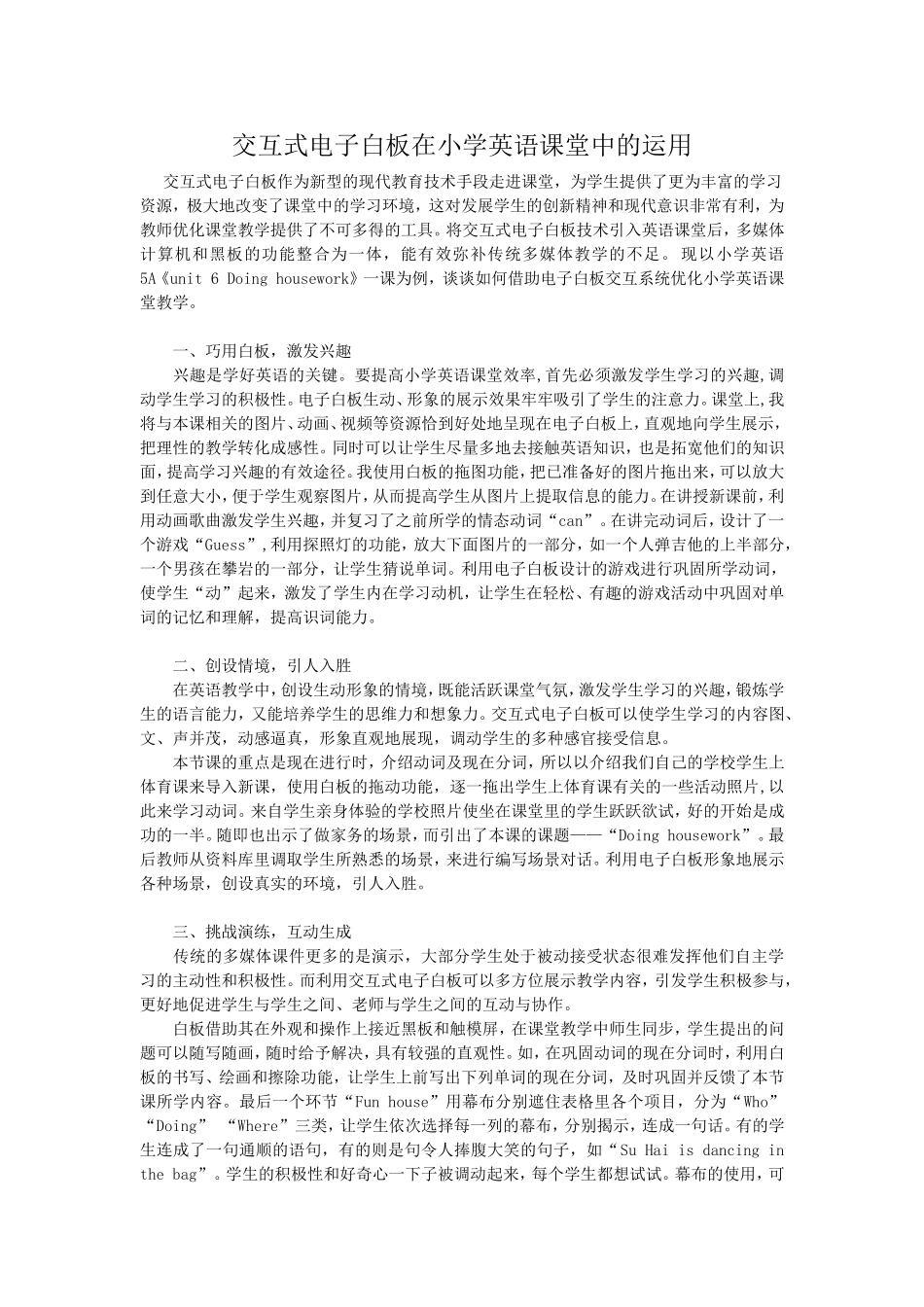 交互式电子白板在课堂教学中的应用_第1页