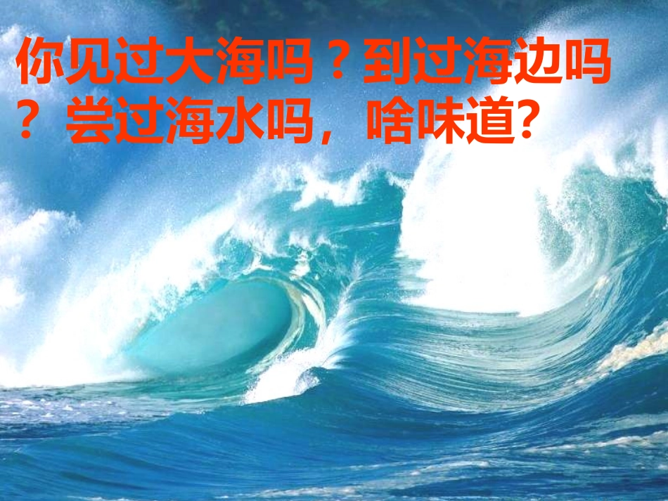 课题1溶液的形成(第一课时)_第1页