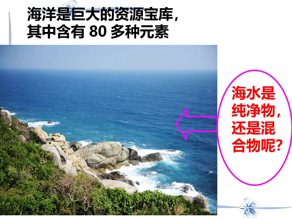 课题1溶液的形成(第一课时)_第2页