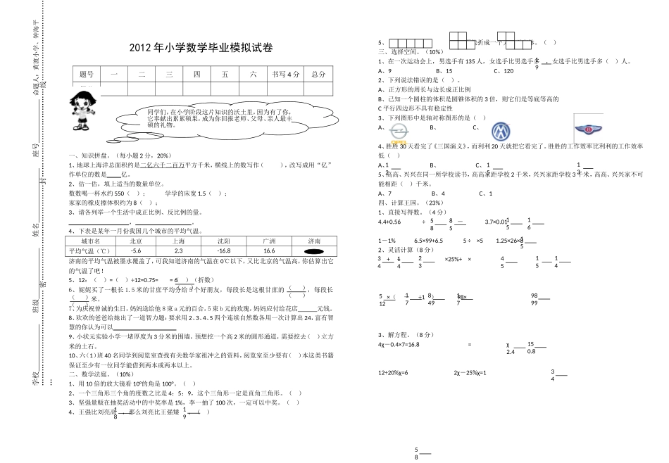 小学六年级数学毕业检测题(黄渡小学，钟海平)_第1页