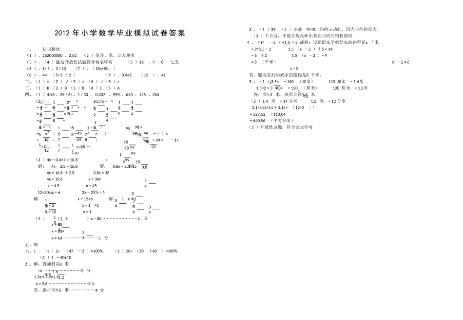 小学六年级数学毕业检测题(黄渡小学，钟海平)_第3页