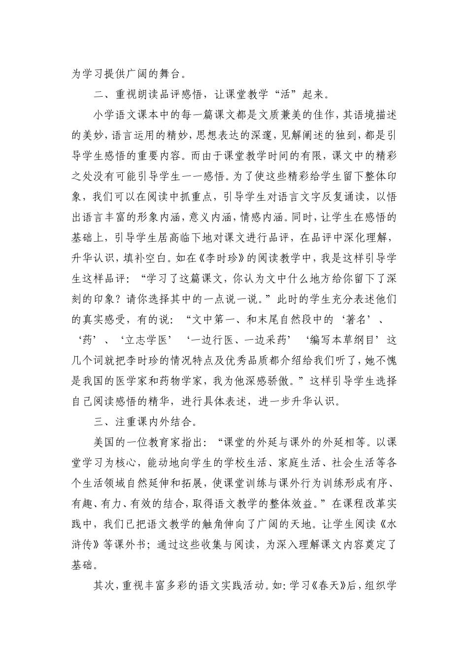 激发学生学习兴趣，提高学生语文素养_第2页