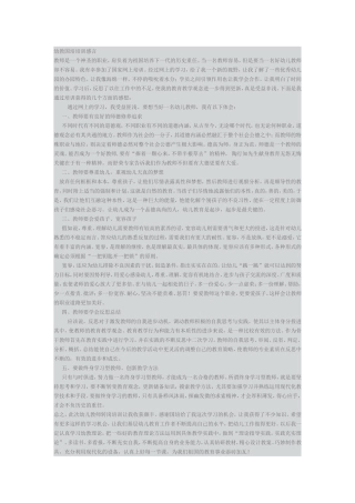 幼教国培培训感言