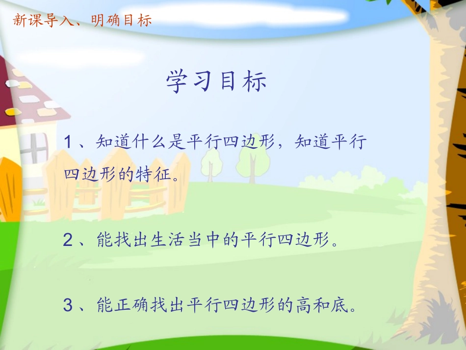 古春梅《认识平行四边形》8册_第2页