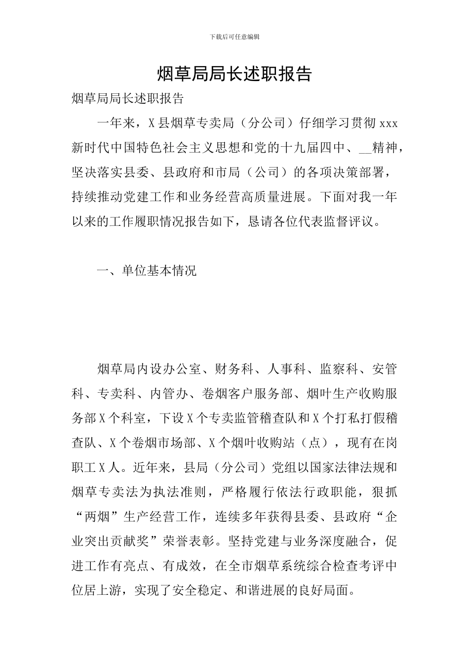 烟草局局长述职报告_第1页