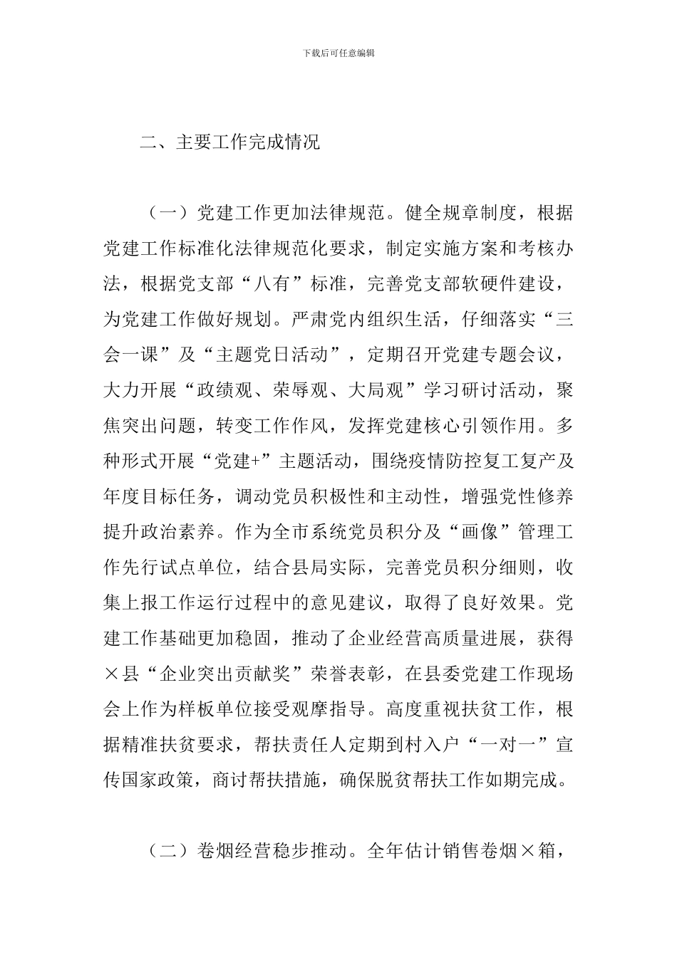 烟草局局长述职报告_第2页