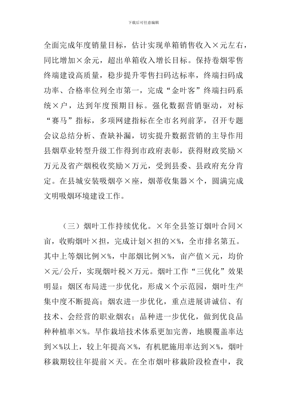 烟草局局长述职报告_第3页