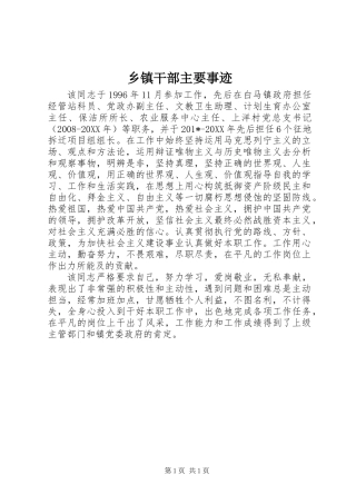 乡镇干部主要事迹