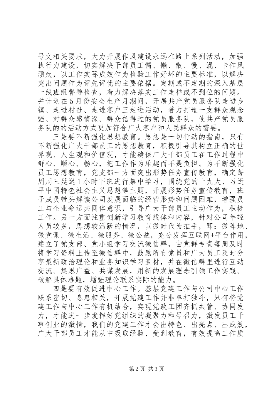 XX年二季度在党委中心组学习上的交流发言 (2)_第2页