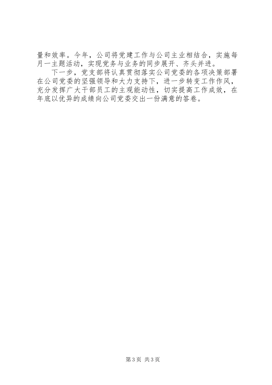 XX年二季度在党委中心组学习上的交流发言 (2)_第3页