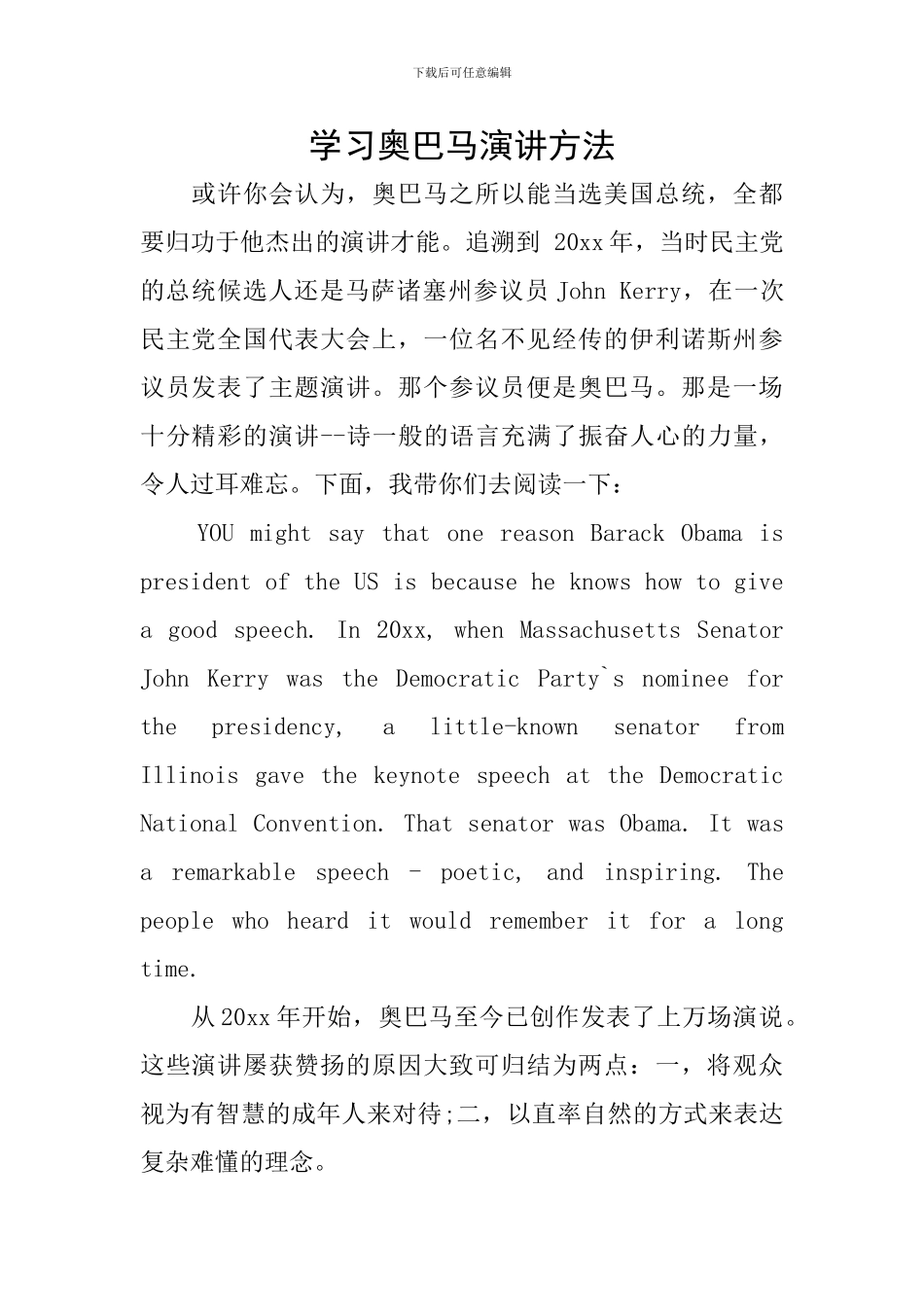 学习奥巴马演讲方法_第1页