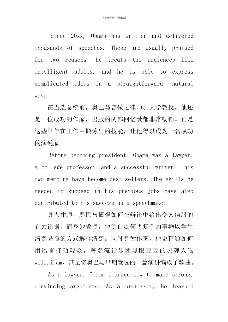 学习奥巴马演讲方法_第2页