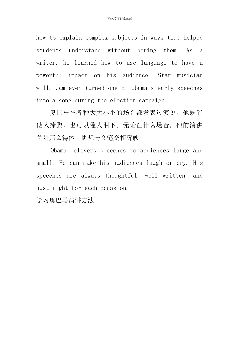 学习奥巴马演讲方法_第3页