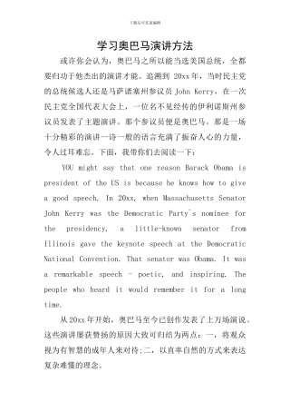 学习奥巴马演讲方法