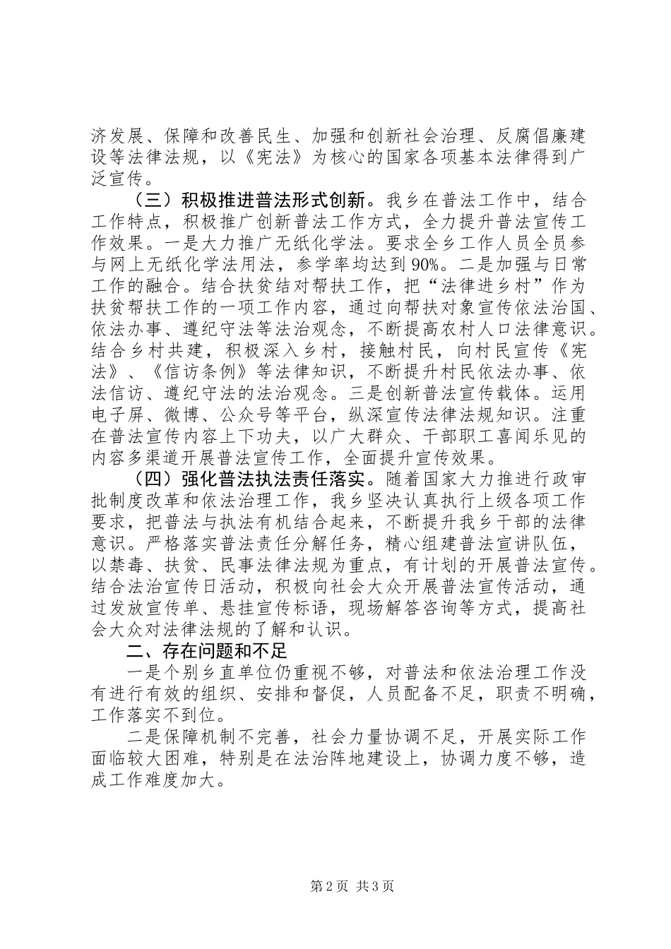 乡镇七五普法工作自查报告_第2页
