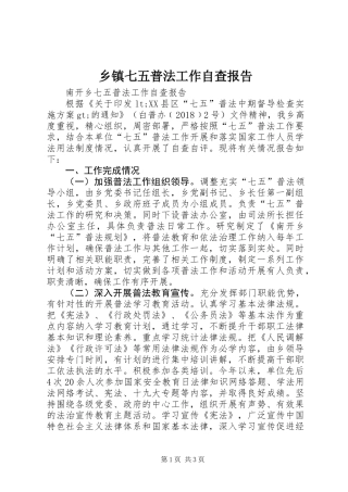 乡镇七五普法工作自查报告