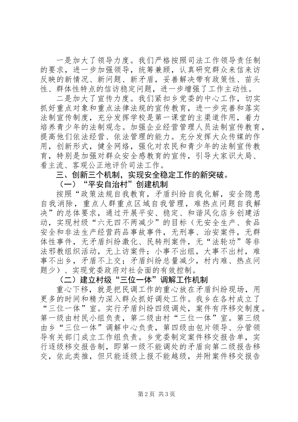 乡镇司法所年度法治工作总结_第2页