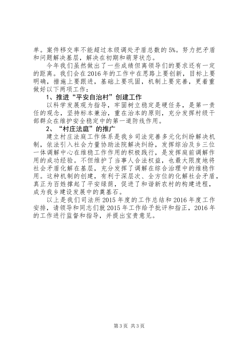 乡镇司法所年度法治工作总结_第3页