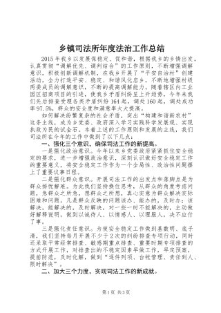 乡镇司法所年度法治工作总结