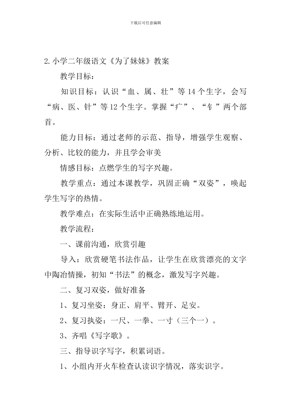 小学二年级语文《为了妹妹》原文及教案_第2页