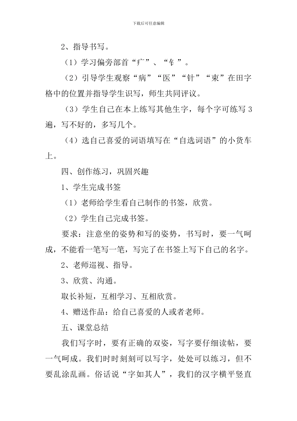 小学二年级语文《为了妹妹》原文及教案_第3页
