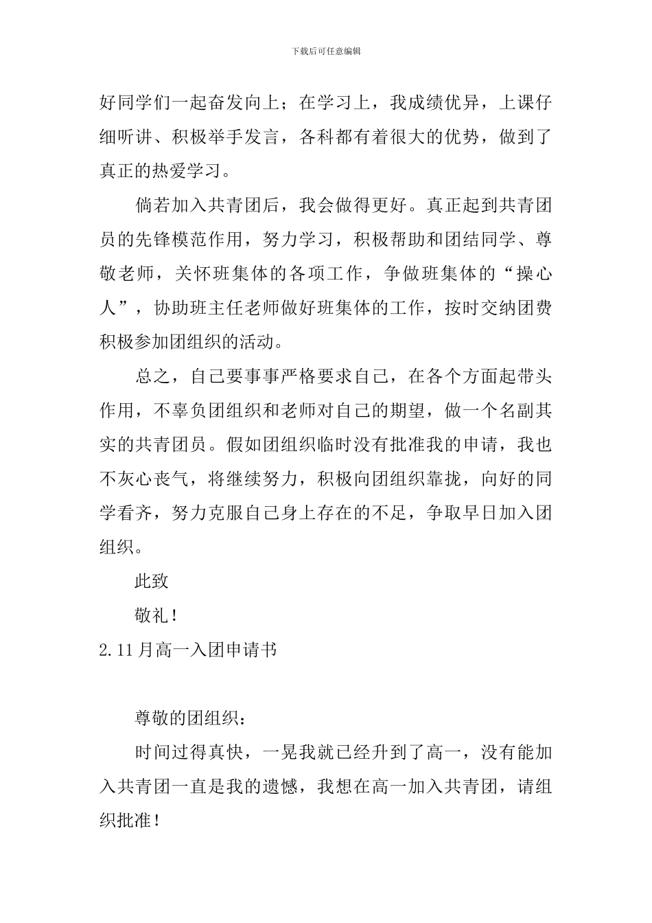 11月高一入团申请书10篇_第2页