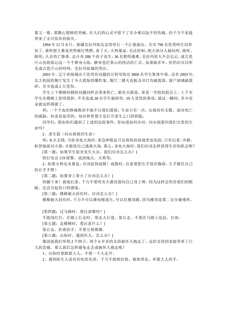 珍爱生命健康成长_第2页