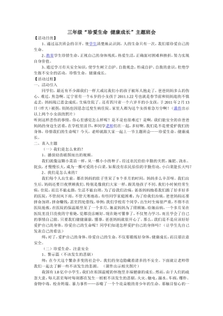 珍爱生命健康成长