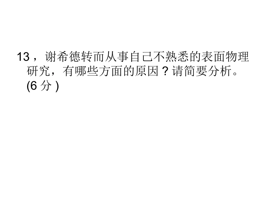 谢希德的真与诚_第2页
