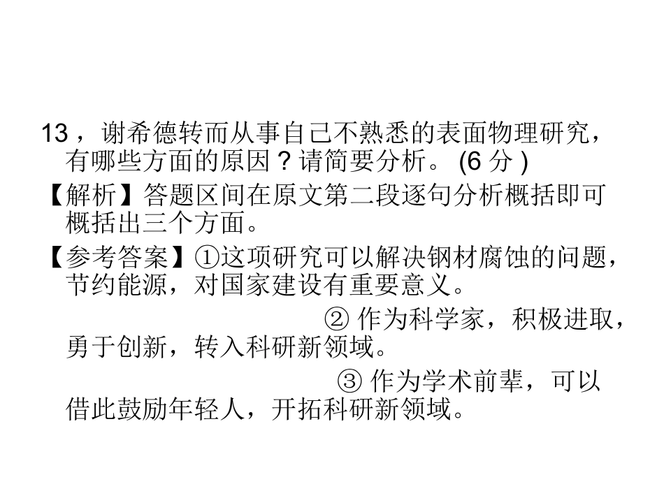 谢希德的真与诚_第3页