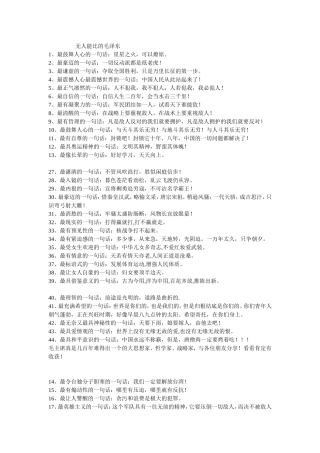 无人能比的毛泽东