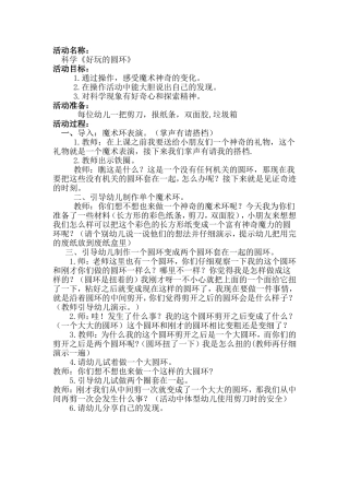 好玩的圈圈3(1)(1)(1)