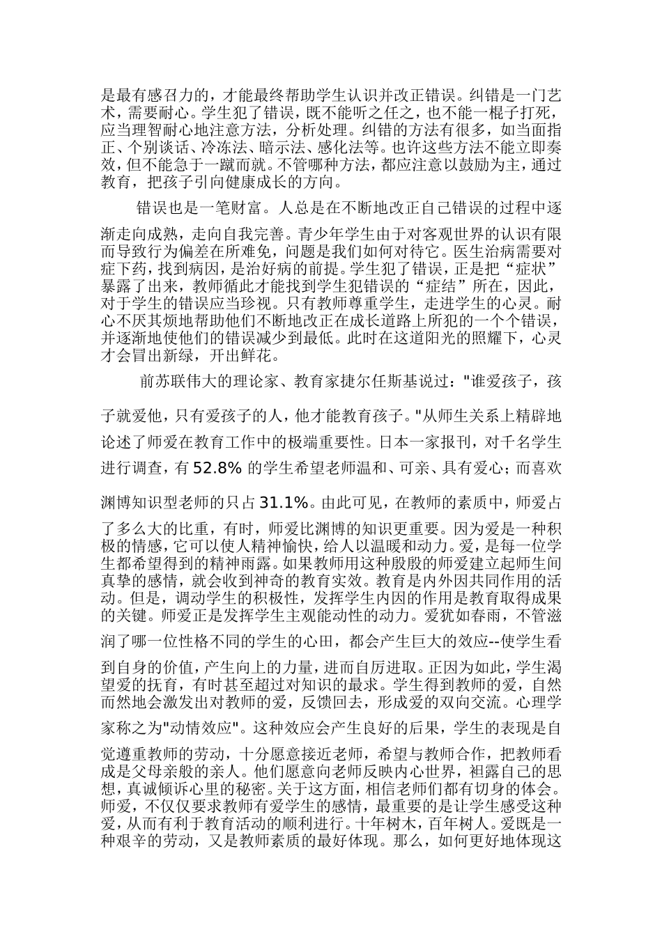 如果说没有爱就没有教育的话_第2页