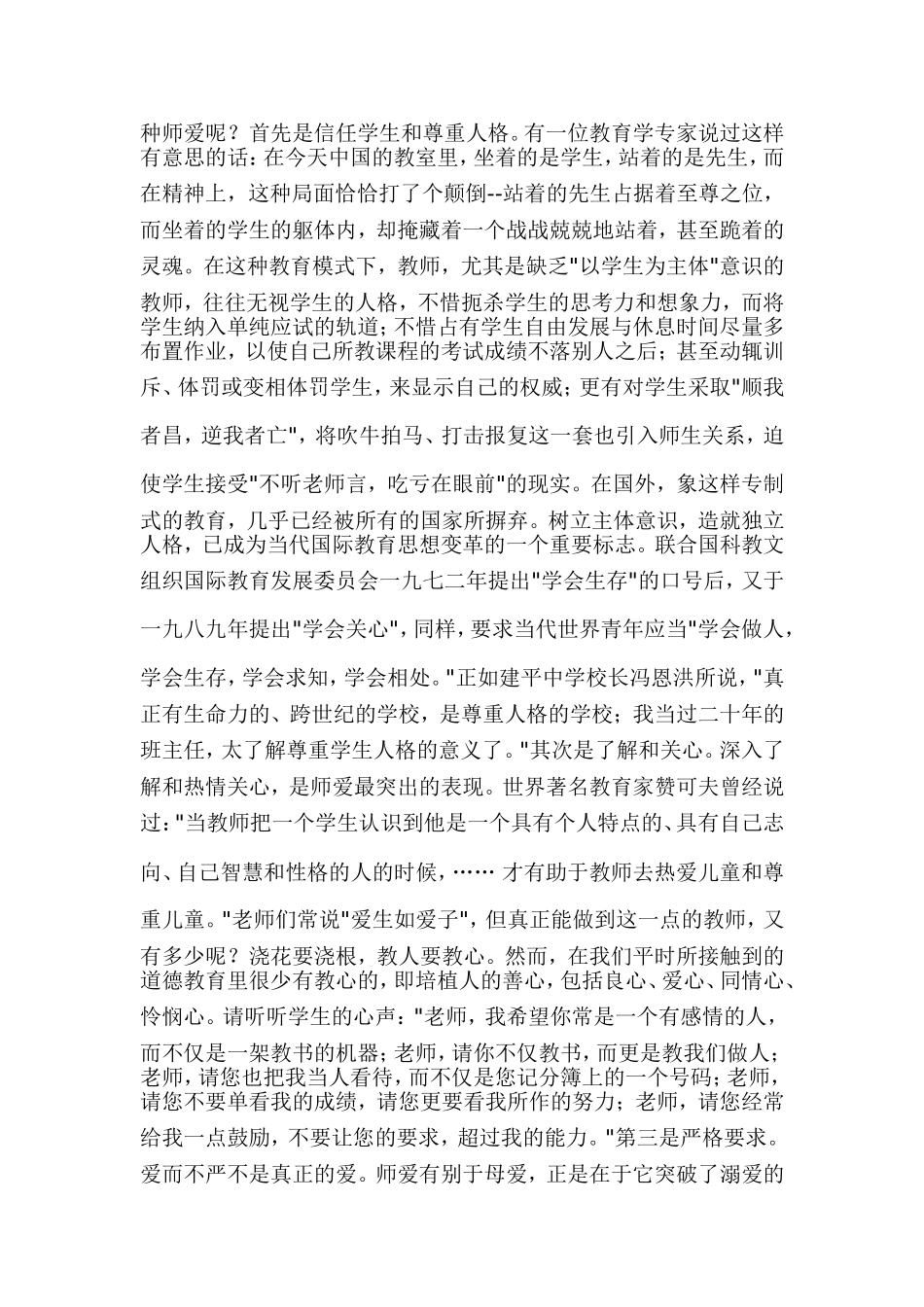 如果说没有爱就没有教育的话_第3页