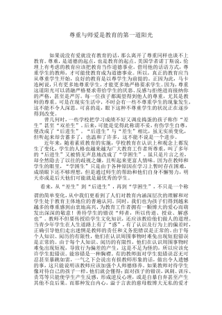 如果说没有爱就没有教育的话