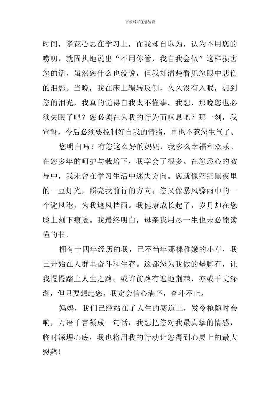 妈妈我想对你说作文_第2页