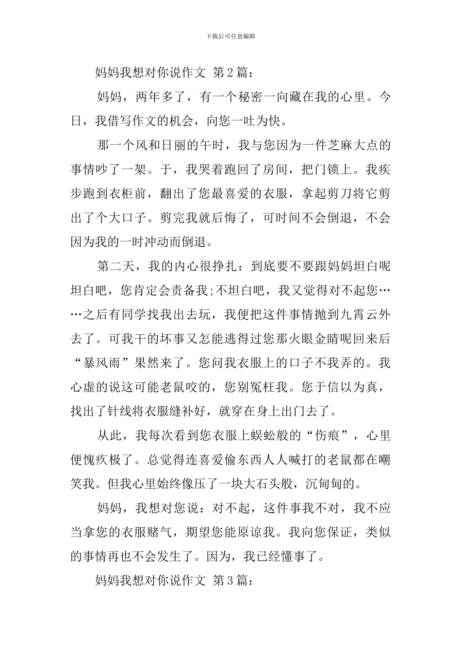 妈妈我想对你说作文_第3页