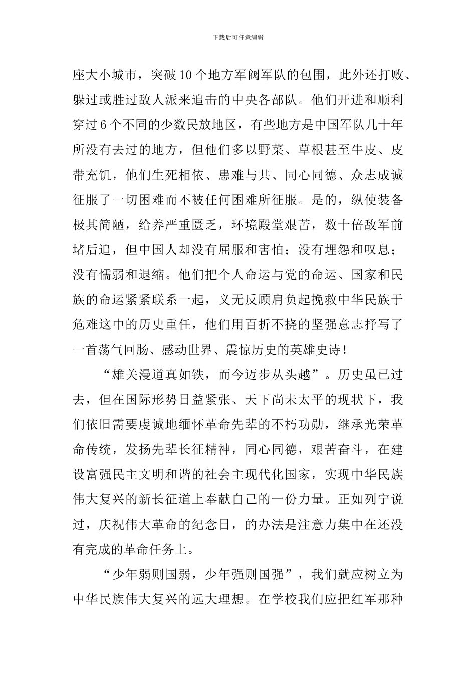 读红色经典书籍有感范文_第2页