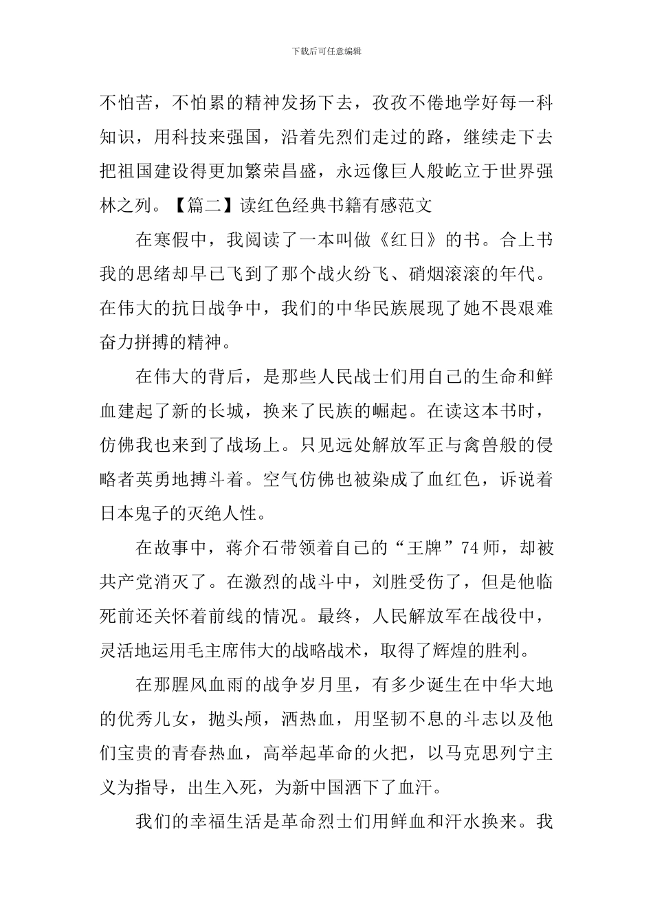 读红色经典书籍有感范文_第3页