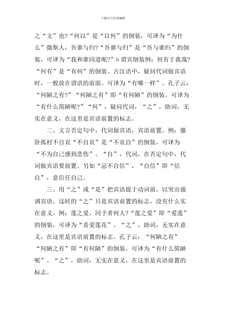 2024中考语文复习知识点：倒装句_第2页