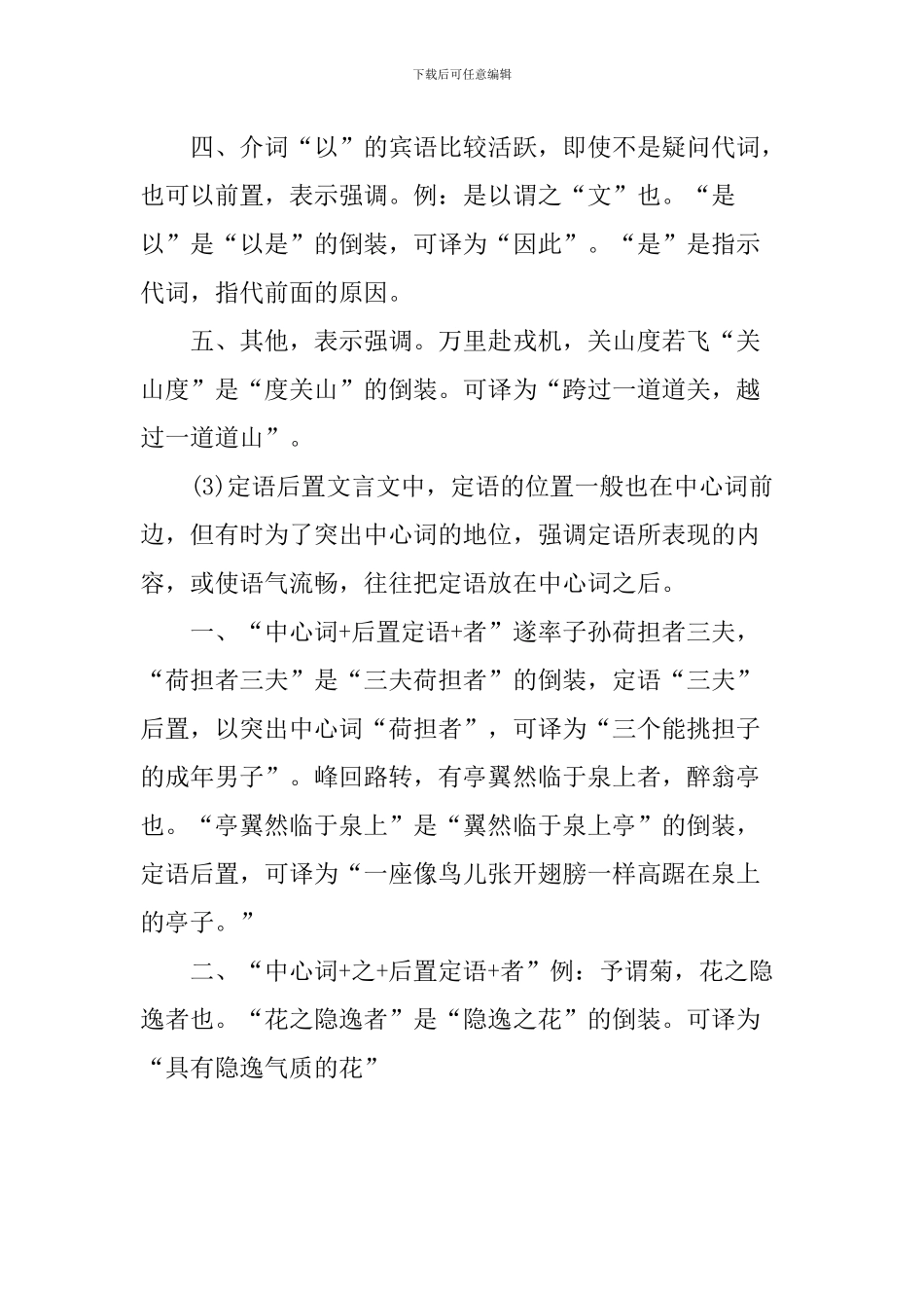 2024中考语文复习知识点：倒装句_第3页